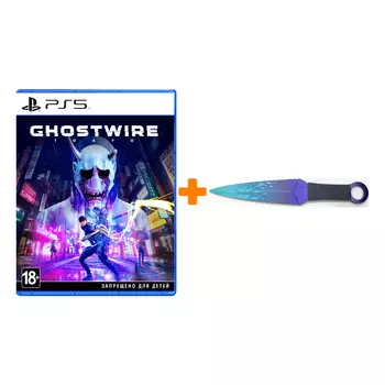 Набор Ghostwire: Tokyo [PS5, русская версия] + Оружие игровое нож Кунай 2 Холодное пламя деревянный