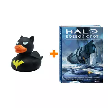 Набор Halo: Боевой флот. Иллюстрированная энциклопедия военных кораблей Halo + Фигурка Уточка Тёмный герой