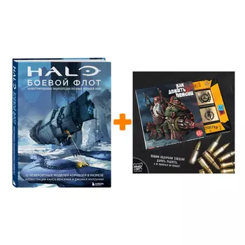 Набор Halo: Боевой флот. Иллюстрированная энциклопедия военных кораблей Halo + Шоколад Кэт 12 Как дожить до пенсии 60г