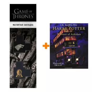 Набор Harry Potter and the Prisoner of Azkaban Illustrated Edition. J.K. Rowling + Закладка Game Of Thrones Трон и Герб Старков магнитная 2-Pack
