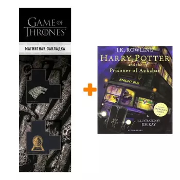 Набор Harry Potter and the Prisoner of Azkaban. J.K. Rowling + Закладка Game Of Thrones Трон и Герб Старков магнитная 2-Pack