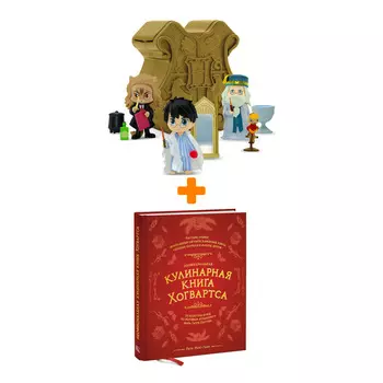 Набор Harry Potter Магическая капсула Серия 2 + кулинарная книга