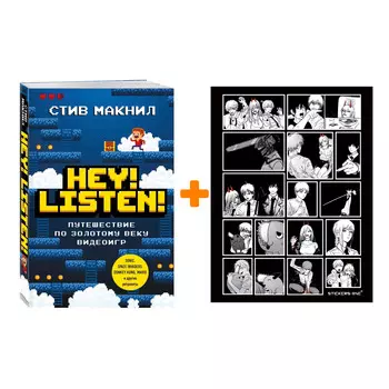 Набор Hey! Listen! Путешествие по золотому веку видеоигр + Стикерпак Chainsaw Man