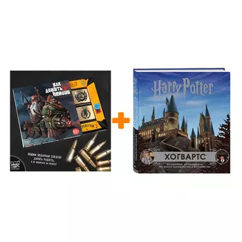 Набор Хогвартс Волшебный путеводитель по Школе Чародейства и Волшебства + Шоколад Кэт 12 Как дожить до пенсии 60г