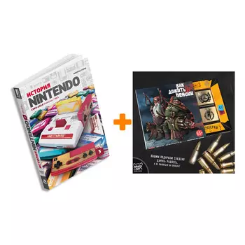 Набор История Nintendо Книга 3. 1983-2016: Famicom/NES + Шоколад Кэт 12 Как дожить до пенсии 60г