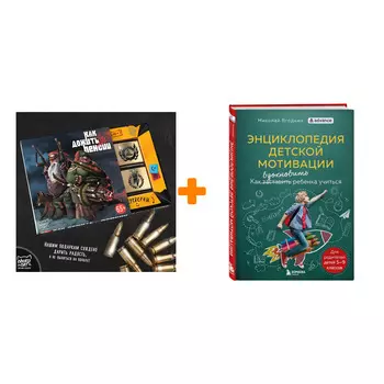 Набор Энциклопедия детской мотивации. Николай Ягодкин + Шоколад Кэт 12 Как дожить до пенсии 60г