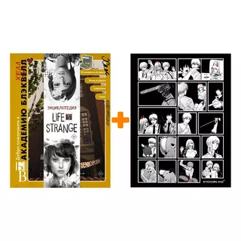 Набор Энциклопедия Life is Strange + Стикерпак Chainsaw Man