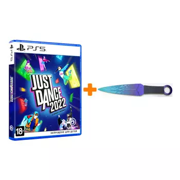 Набор Just Dance 2022 [PS5, русская версия] + Оружие игровое нож Кунай 2 Холодное пламя деревянный