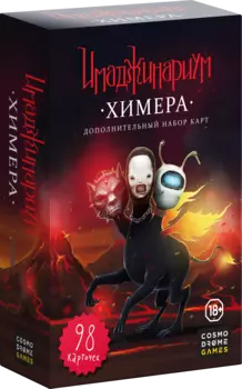 Набор карточек Имаджинариум. Химера