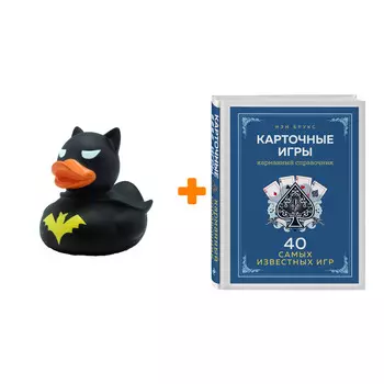 Набор Карточные игры. Карманный справочник. 40 самых популярных игр. Иэн Брукс + Фигурка Уточка Тёмный герой