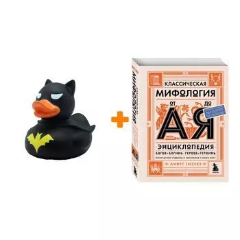 Набор Классическая мифология от А до Я. Энциклопедия богов и богинь, героев и героинь, нимф, духов, чудовищ и связанных с ними мест. Аннет Гизеке + Фи