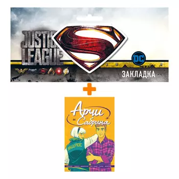 Набор Комикс Арчи и Сабрина. Том 2 + Закладка DC Justice League Superman магнитная