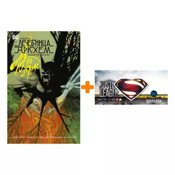 Набор Комикс Бэтмен. Ад на земле. Издание делюкс + Закладка DC Justice League Superman магнитная
