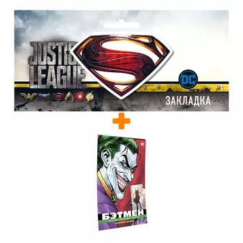 Набор Комикс Бэтмен Человек, который смеется + Закладка DC Justice League Superman магнитная