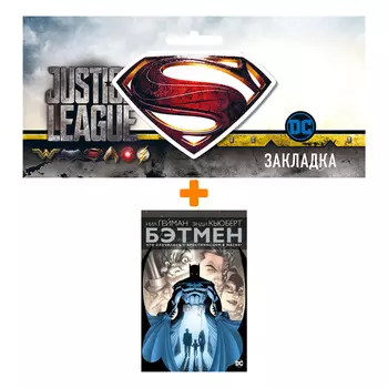 Набор Комикс Бэтмен Что случилось с Крестоносцем в маске? + Закладка DC Justice League Superman магнитная