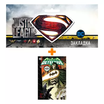 Набор Комикс Бэтмен. Detective Comics. Да будет кровь (мягк/обл.) + Закладка DC Justice League Superman магнитная