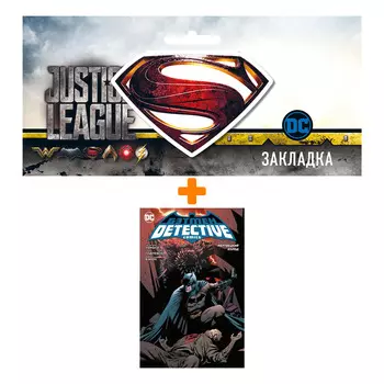 Набор Комикс Бэтмен. Detective Comics. Мертвецкий холод (мягк/обл.) + Закладка DC Justice League Superman магнитная
