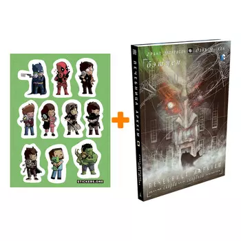 Набор Комикс Бэтмен Лечебница Аркхем Дом скорби на скорбной земле + Стикерпак This is Love