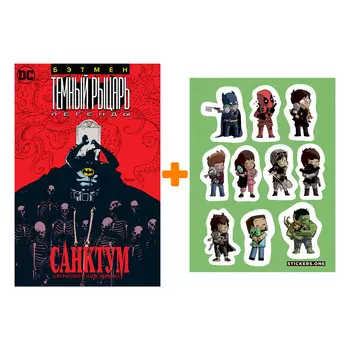 Набор Комикс Бэтмен. Темный Рыцарь. Легенды: Санктум + Стикерпак This is Love