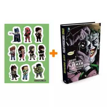 Набор Комикс Бэтмен Убийственная шутка Издание делюкс + Стикерпак This is Love