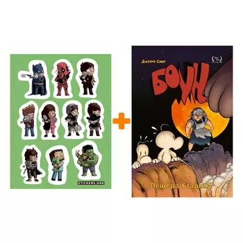 Набор Комикс Боун Том 6 Пещера старика + Стикерпак This is Love