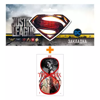 Набор Комикс BUBBLE. Триптих + Закладка DC Justice League Superman магнитная