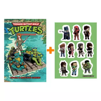 Набор Комикс Черепашки-Ниндзя Приключения Книга 5 Ужасы в морской синеве + Стикерпак This is Love