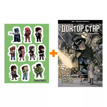 Набор Комикс Чёрный молот Доктор Стар и королевство Несбывшегося + Стикерпак This is Love