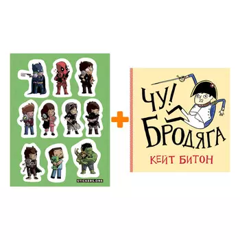 Набор Комикс Чу! Бродяга + Стикерпак This is Love