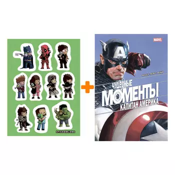 Набор Комикс Чудесные моменты Marvel. Капитан Америка + Стикерпак This is Love