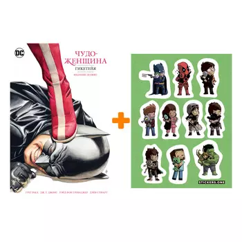 Набор Комикс Чудо-Женщина. Гикетейя. Издание делюкс + Стикерпак This is Love