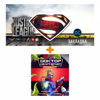 Набор Комикс Доктор Санитайзер + Закладка DC Justice League Superman магнитная