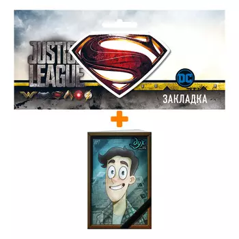 Набор Комикс Дух моей общаги. Книга 1 (изд. 2021) + Закладка DC Justice League Superman магнитная