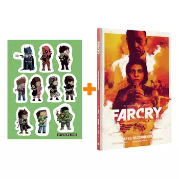Набор Комикс Far Cry. Обряд посвящения + Стикерпак This is Love