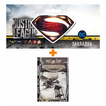 Набор Комикс Фрик ангелы Том 1 + Закладка DC Justice League Superman магнитная