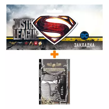 Набор Комикс Фрик ангелы Том 3 + Закладка DC Justice League Superman магнитная