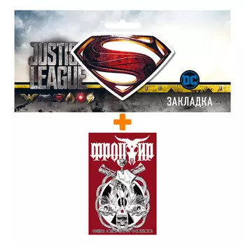 Набор Комикс Фронтир Возвращение Баффало + Закладка DC Justice League Superman магнитная