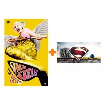 Набор Комикс Харли Квинн The Best!!! + Закладка DC Justice League Superman магнитная