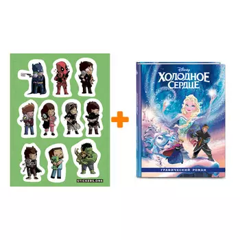 Набор Комикс Холодное сердце. Графический роман + Стикерпак This is Love