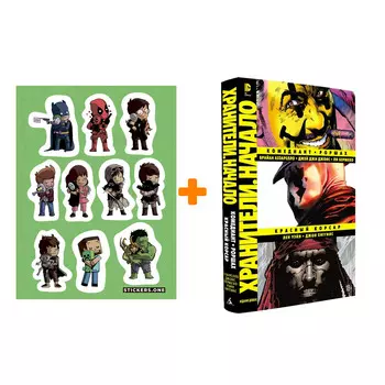 Набор Комикс Хранители Начало Комедиант Роршах Красный корсар + Стикерпак This is Love