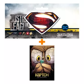 Набор Комикс Картон + Закладка DC Justice League Superman магнитная