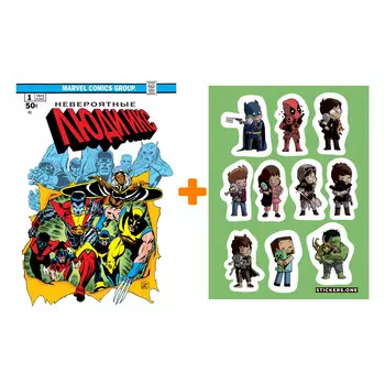 Набор Комикс Классика Marvel Невероятные Люди Икс + Стикерпак This is Love