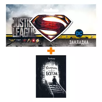 Набор Комикс Контракт с Богом и другие истории арендного дома + Закладка DC Justice League Superman магнитная