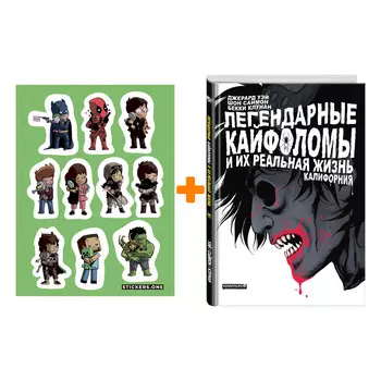 Набор Комикс Легендарные кайфоломы и их реальная жизнь. Калифорния + Стикерпак This is Love