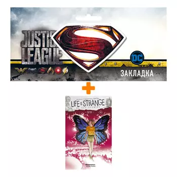 Набор Комикс Life is Strange. На все времена. Пути + Закладка DC Justice League Superman магнитная