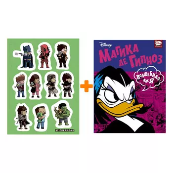 Набор Комикс Магика де Гипноз Волшебная, как я + Стикерпак This is Love