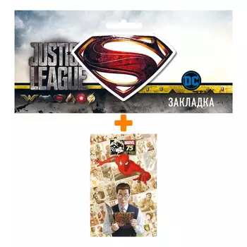 Набор Комикс Marvel: 75 Лет Чудес + Закладка DC Justice League Superman магнитная