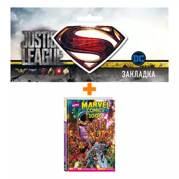 Набор Комикс Marvel Comics #1000. Золотая коллекция Marvel + Закладка DC Justice League Superman магнитная
