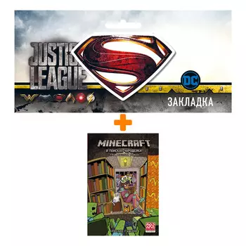 Набор Комикс Minecraft: В поисках чародейки + Закладка DC Justice League Superman магнитная