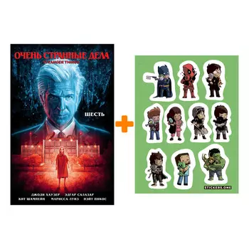 Набор Комикс Очень странные дела Шесть + Стикерпак This is Love